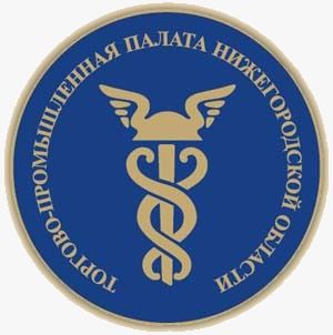 Торгово-промышленная палата Нижегородской области