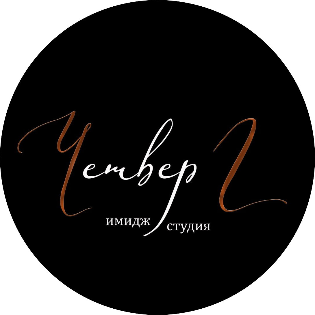 Имидж-студия Четверг