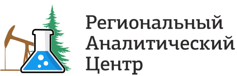 Региональный Аналитический Центр