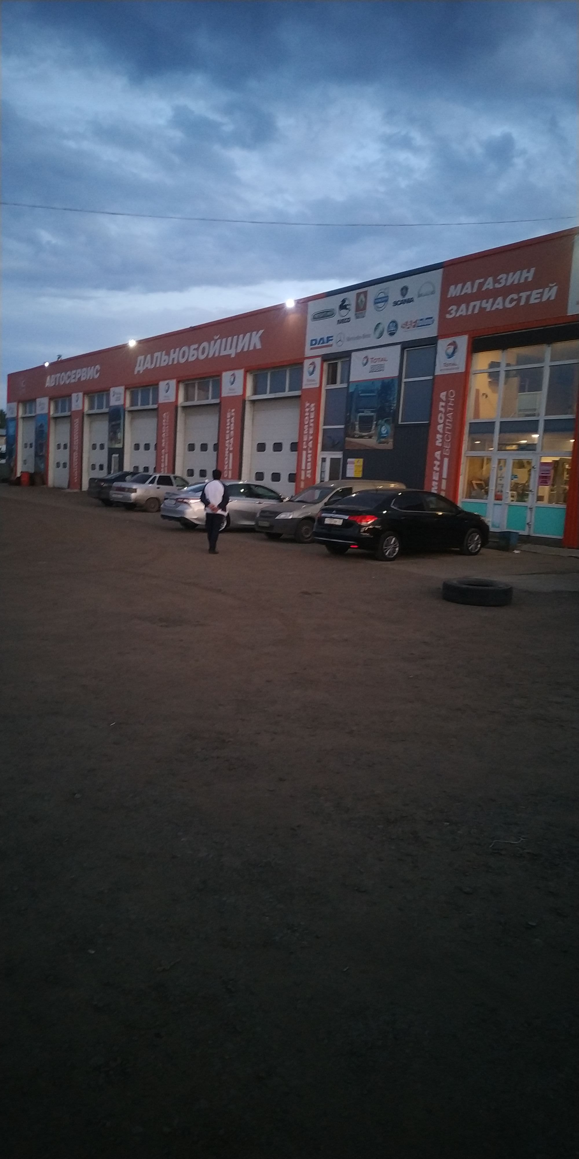 Автосервис Дальнобойщик