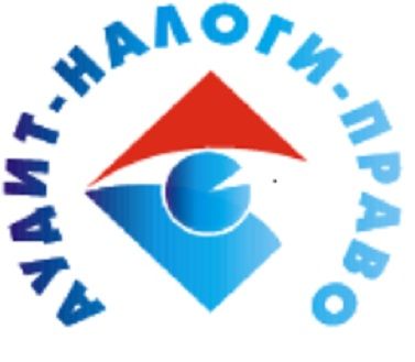 Аудит-Налоги-Право