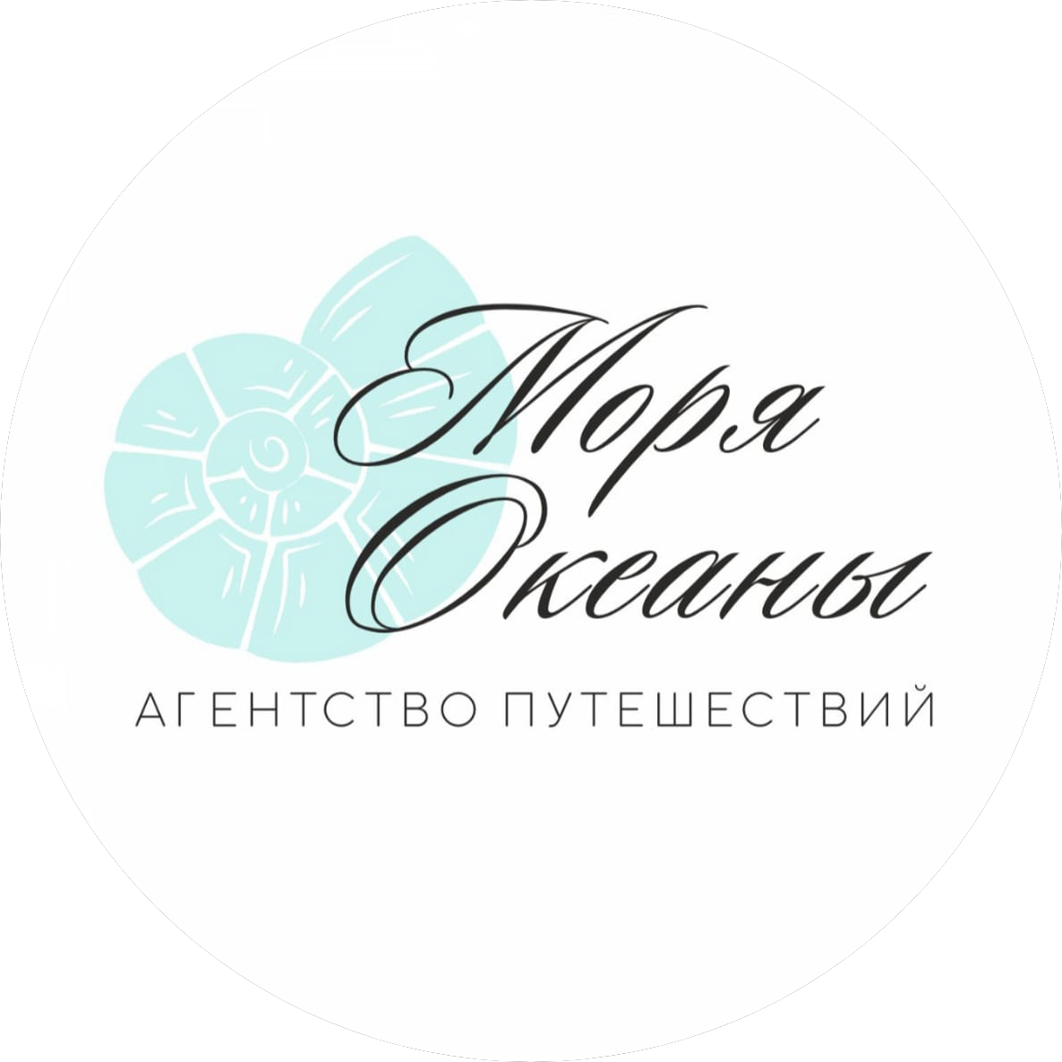 Агентство Путешествий МОРЯ-ОКЕАНЫ