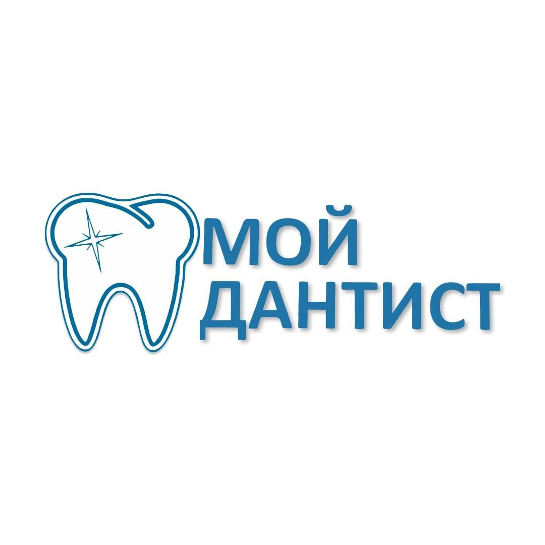 Мой Дантист