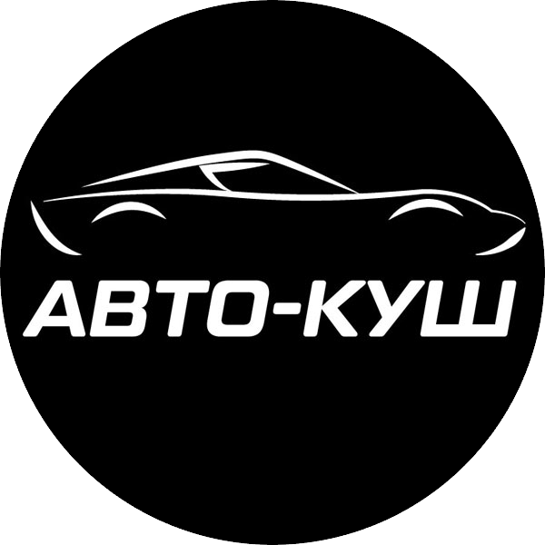 СТО Авто-Куш
