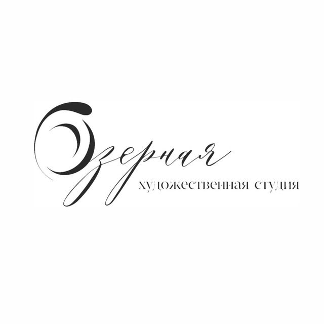 Озёрная