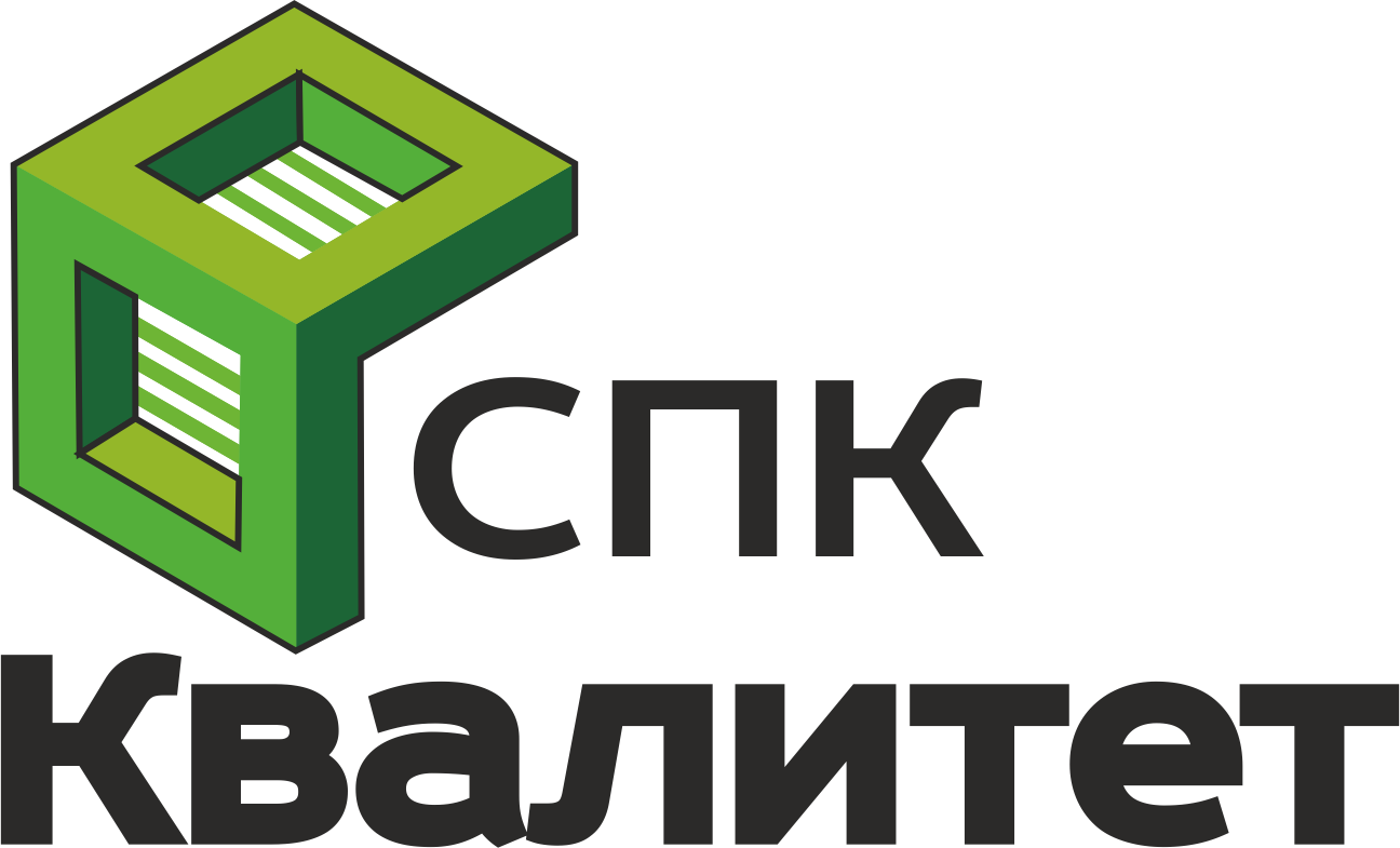 СПК Квалитет