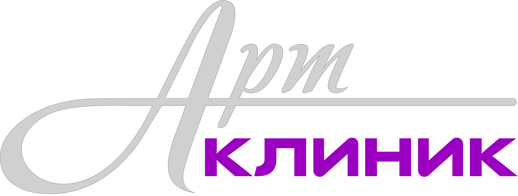 Арт-Клиник