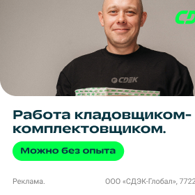 ООО «СДЭК-Глобал»