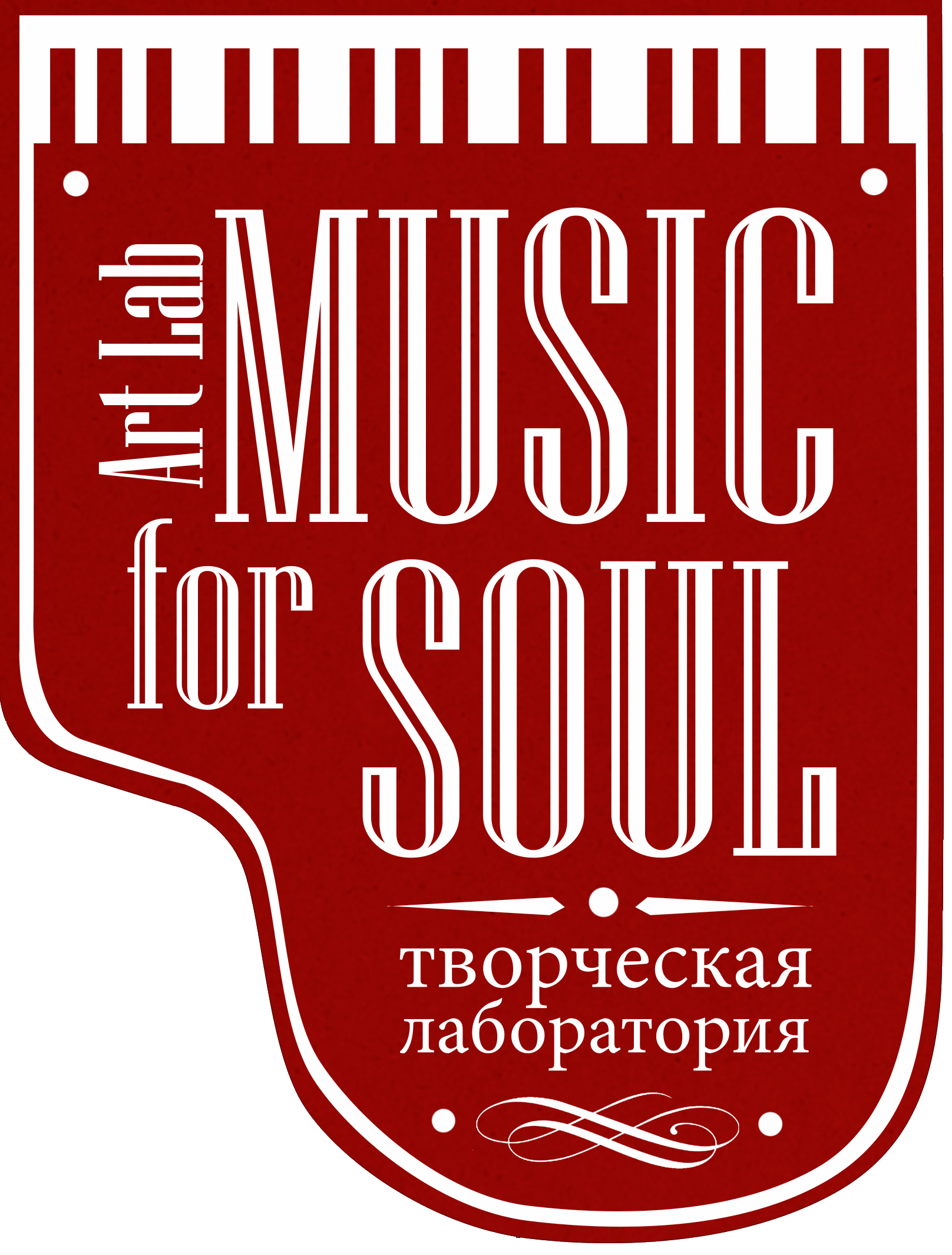 Музыка для души, Творческая лаборатория