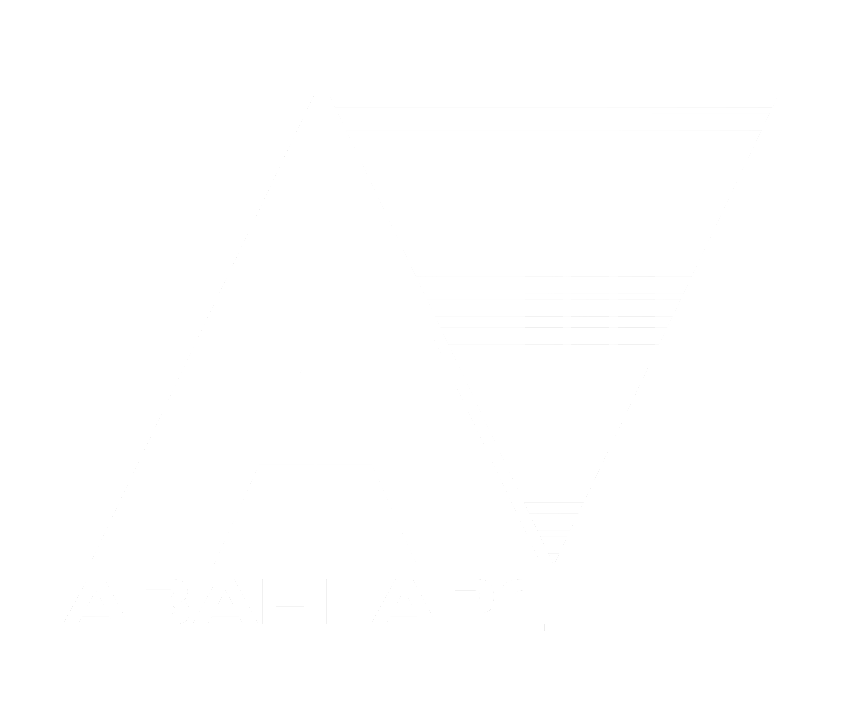 Авангард