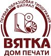 Первая Образцовая типография, филиал Дом печати - ВЯТКА
