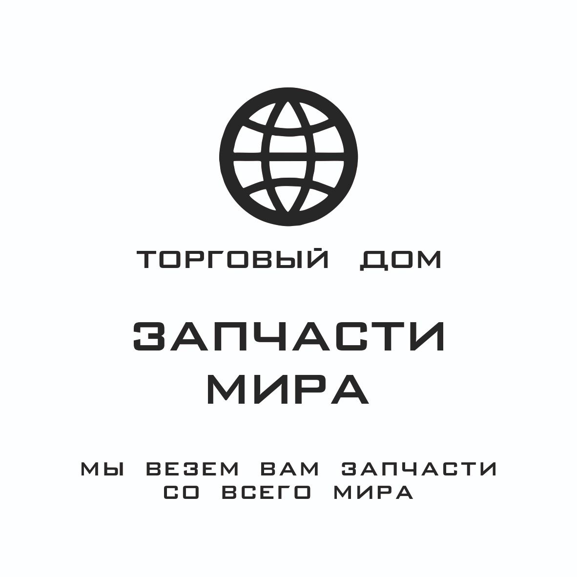 Торговый Дом Запчасти Мира