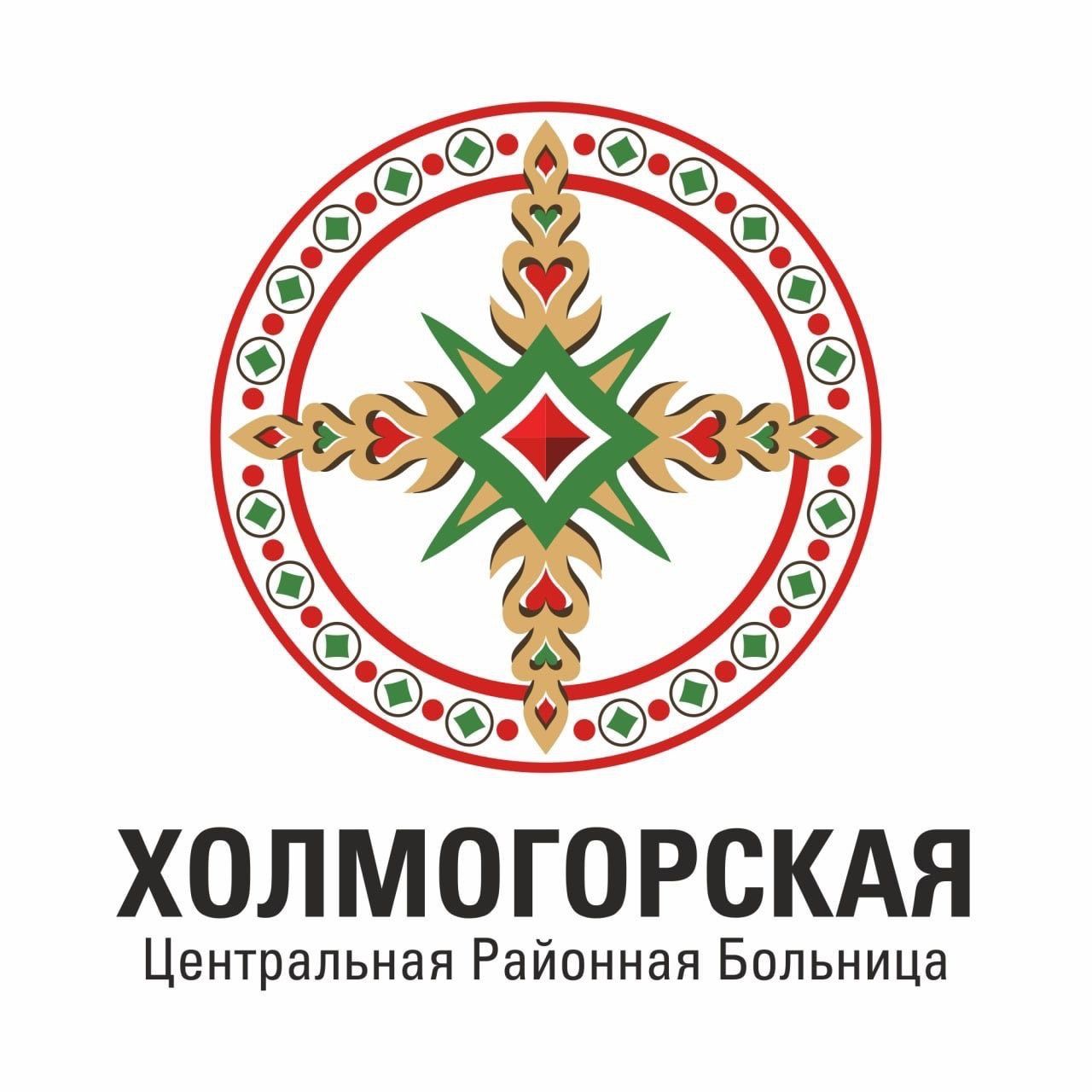 ГБУЗ Архангельской области Холмогорская центральная районная больница