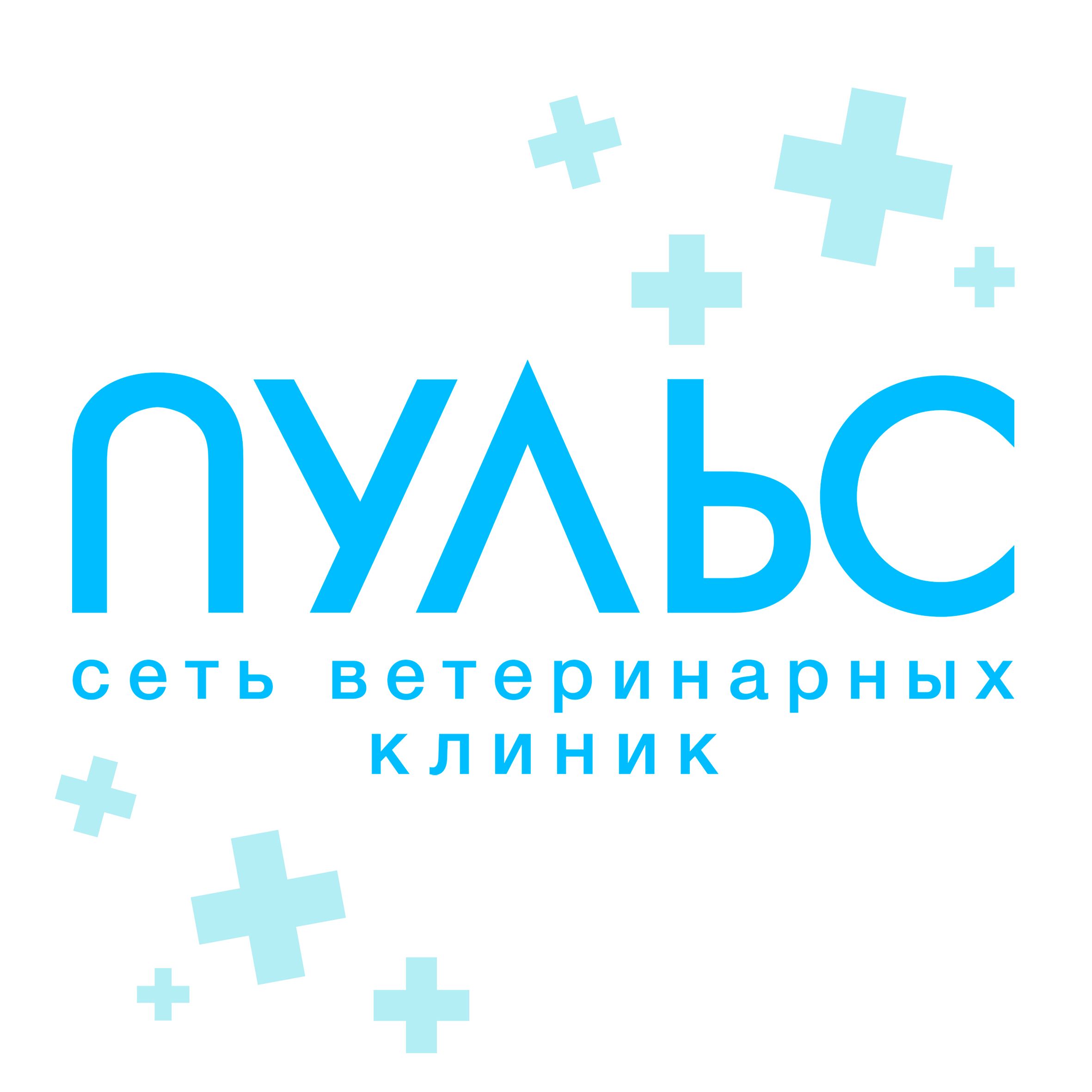 Ветеринарная клиника Пульс