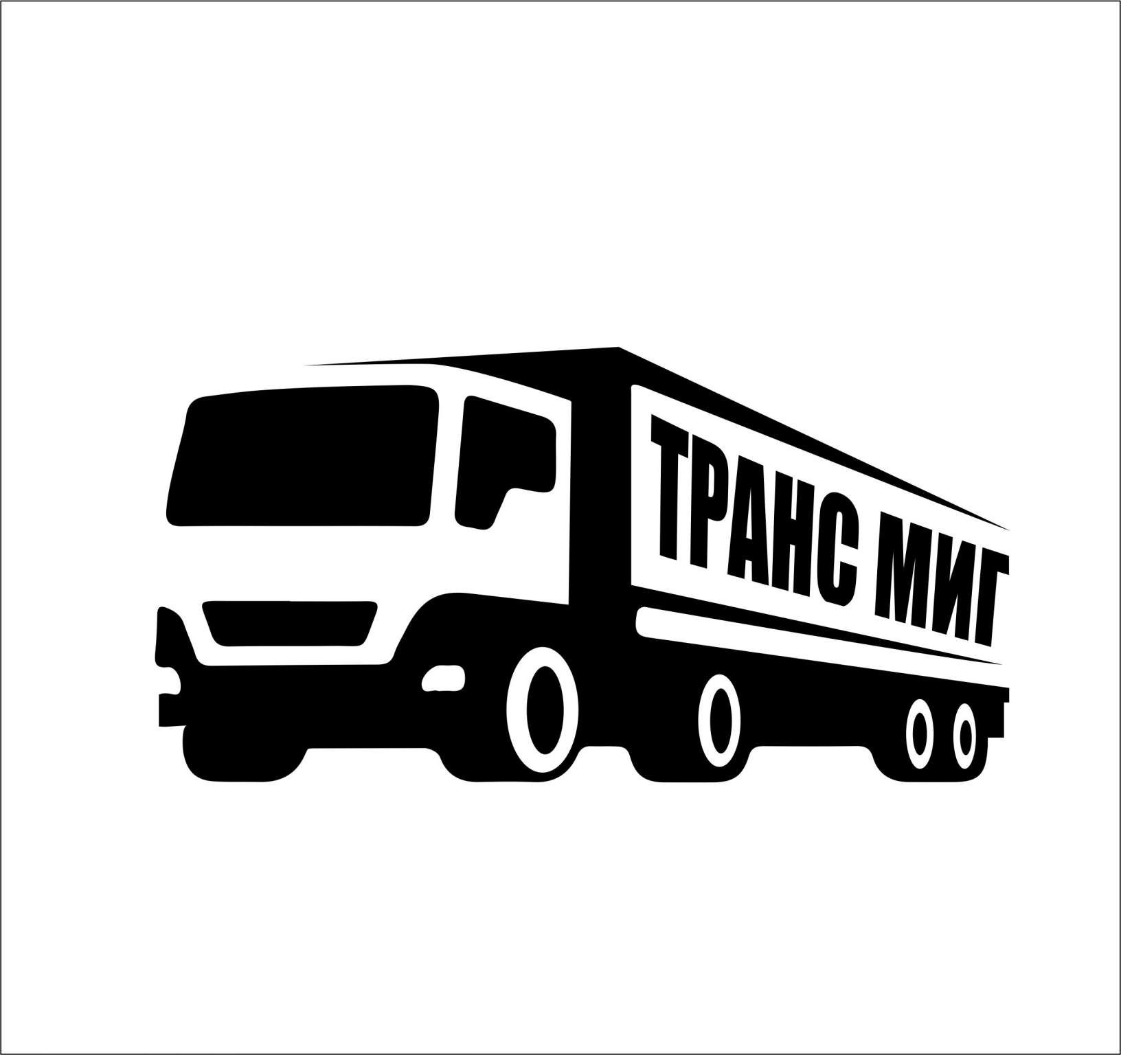 Трансмиг