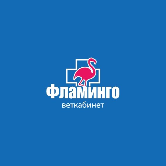 Ветеринарная клиника Фламинго