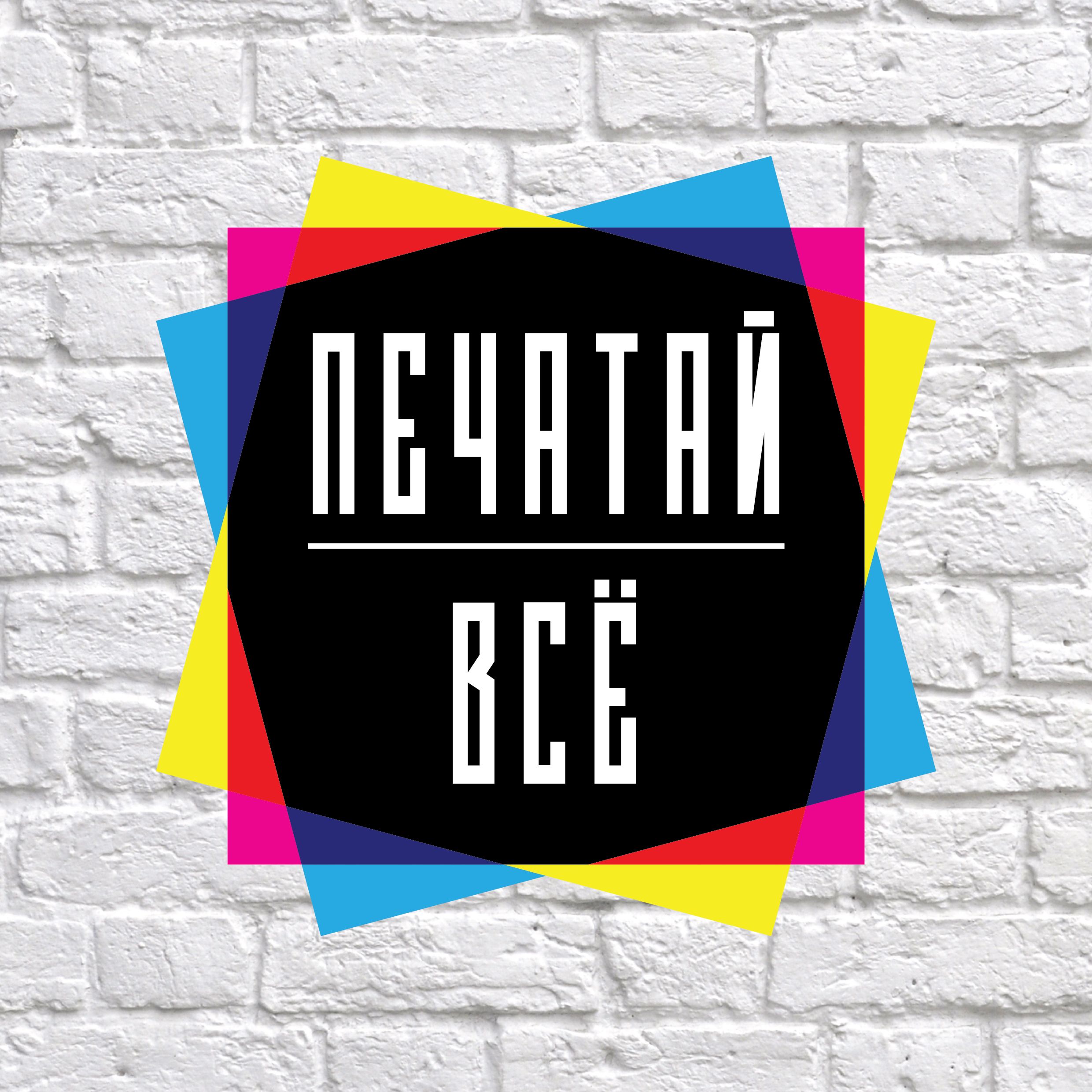 Типография ПечатайВсе