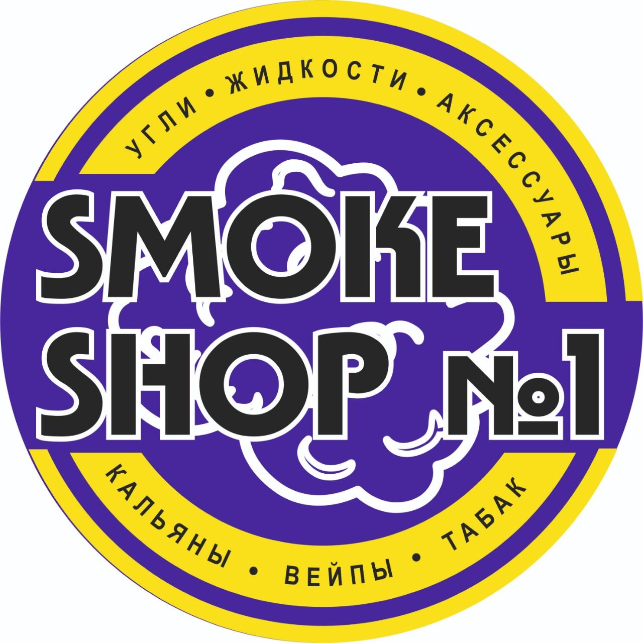 Smoke Shop № 1