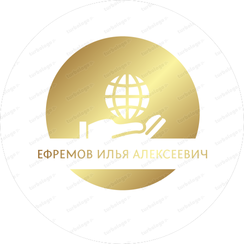 Ефремов Илья Алексеевич