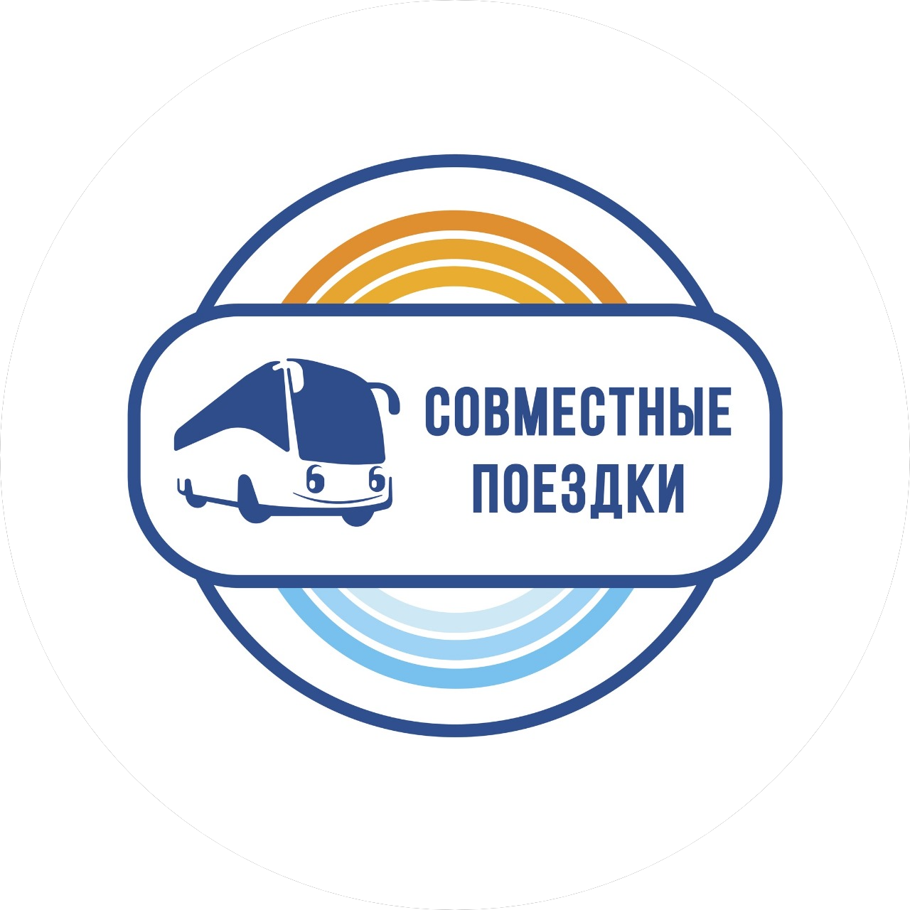Совместные поездки