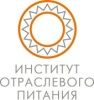 Институт Отраслевого Питания