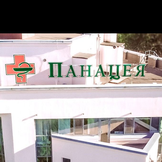 Панацея
