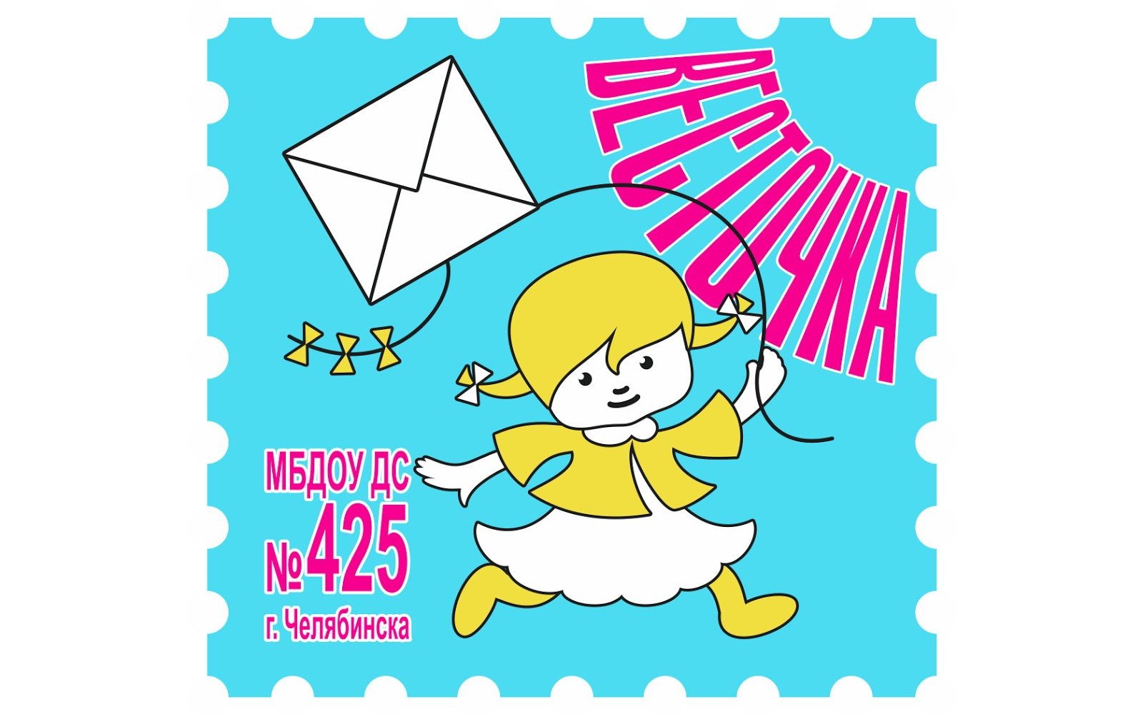 МБДОУ ДС №425 г. Челябинска
