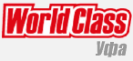 World Class, г.Уфа