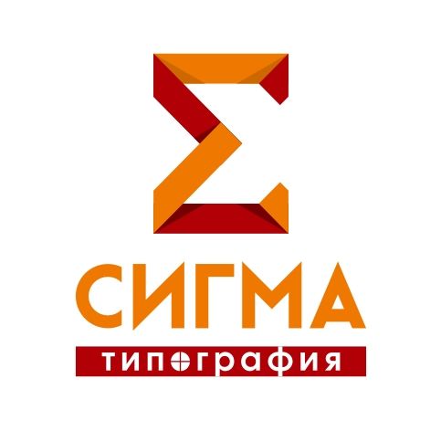 Типография Сигма