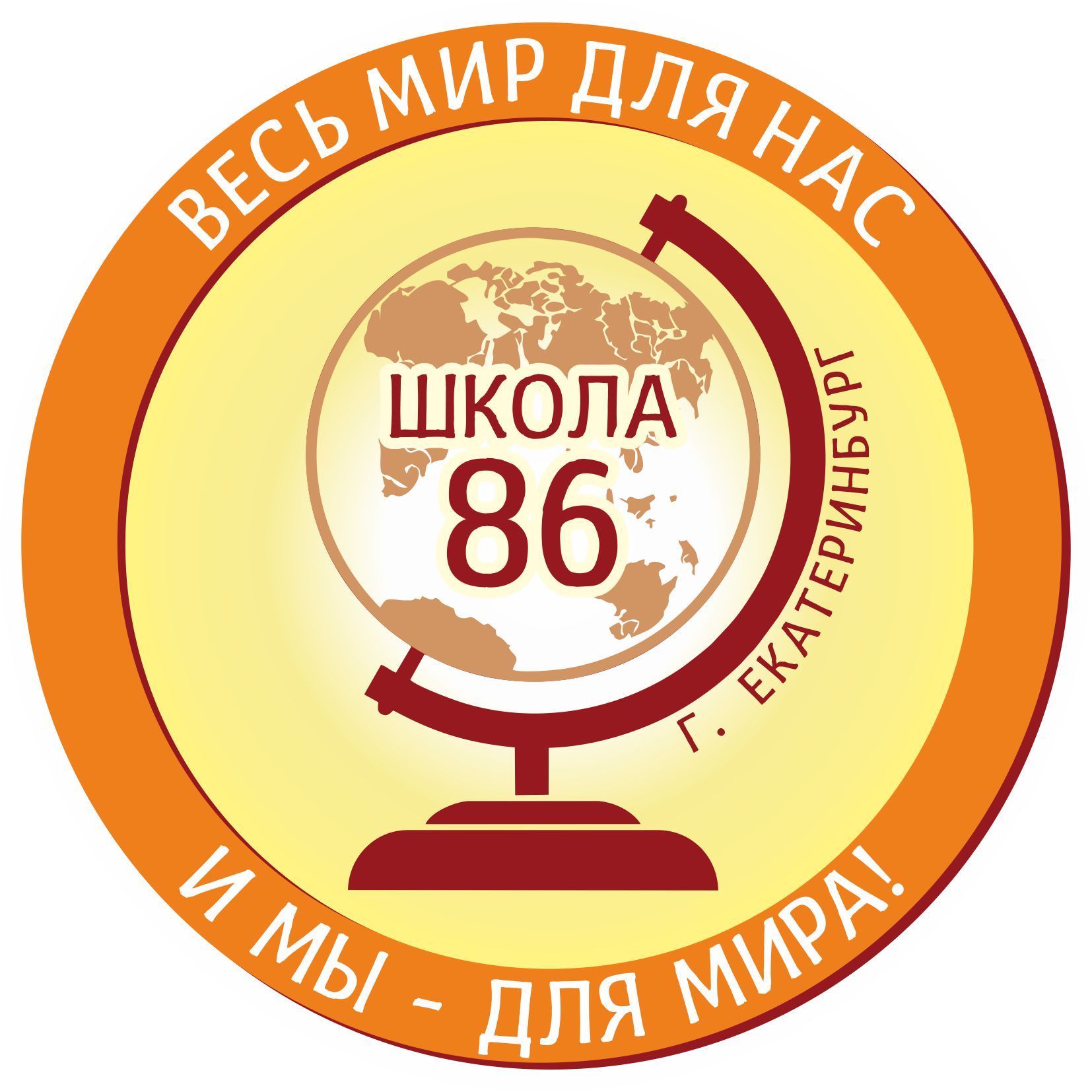 Муниципальное бюджетное общеобразовательное учреждение средняя общеобразовательная школа № 86