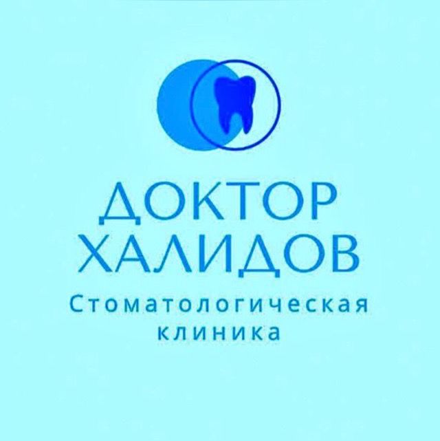 Доктор Халидов