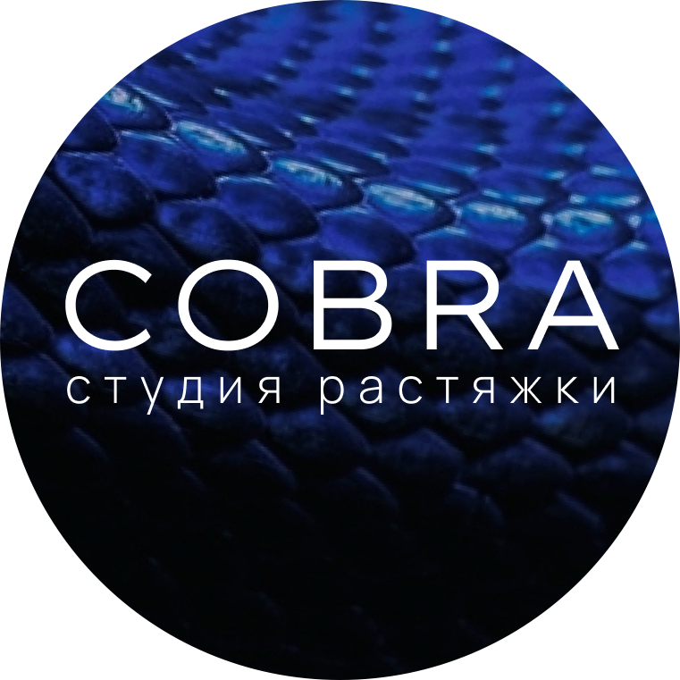 Студия растяжки Cobra (ИП Войналович Полина Андреевна)
