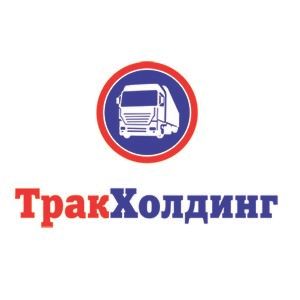 ТракХолдинг
