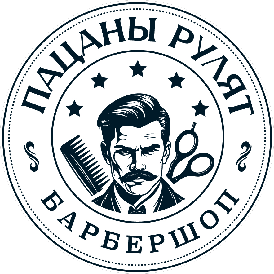 Барбершоп Пацаны Рулят