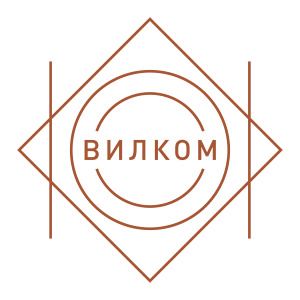 Вилком