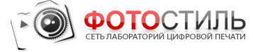 Фотостиль-Краснодар