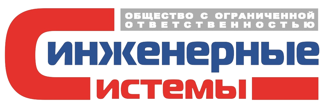 Инженерные системы