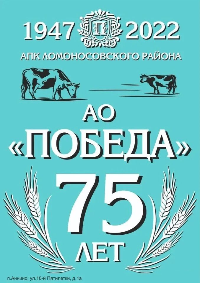Победа