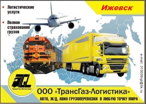 ТрансГаз-Логистика