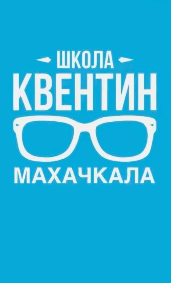 Школа Квентин