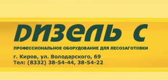 Дизель-С