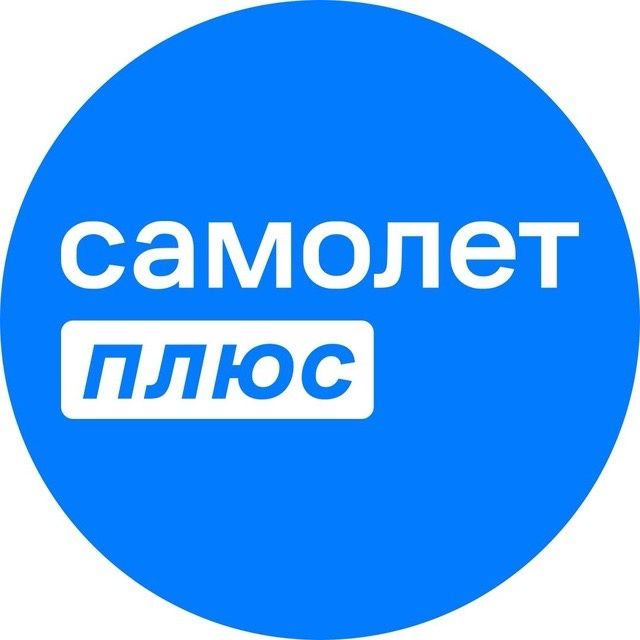 Самолет Плюс (ИП Махмудова Альфия Ришатовна)