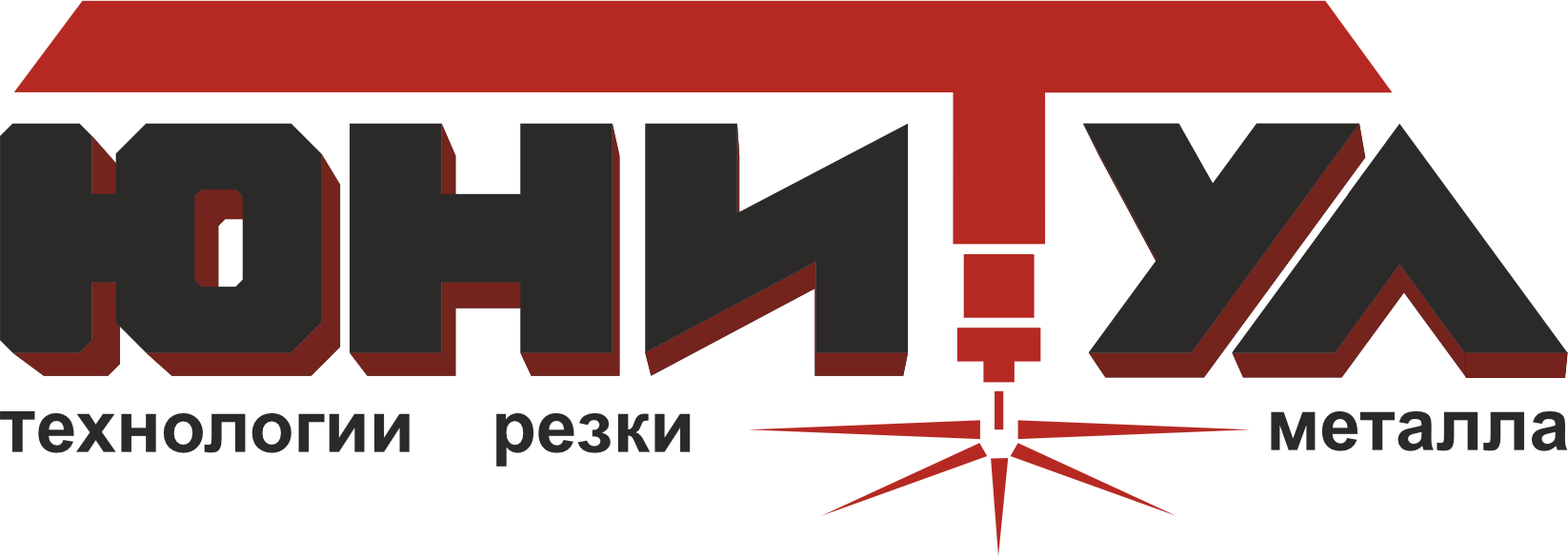 Юнитул