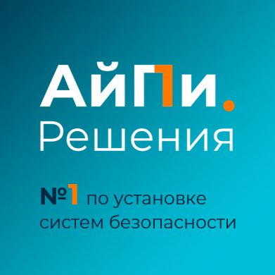 Ай Пи Решения