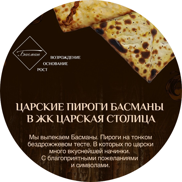 Басман
