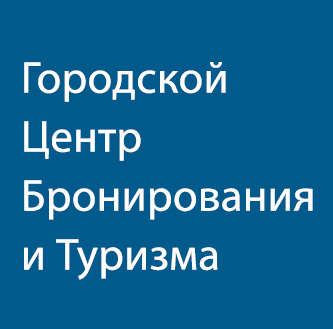 Городской Центр Бронирования и Туризма