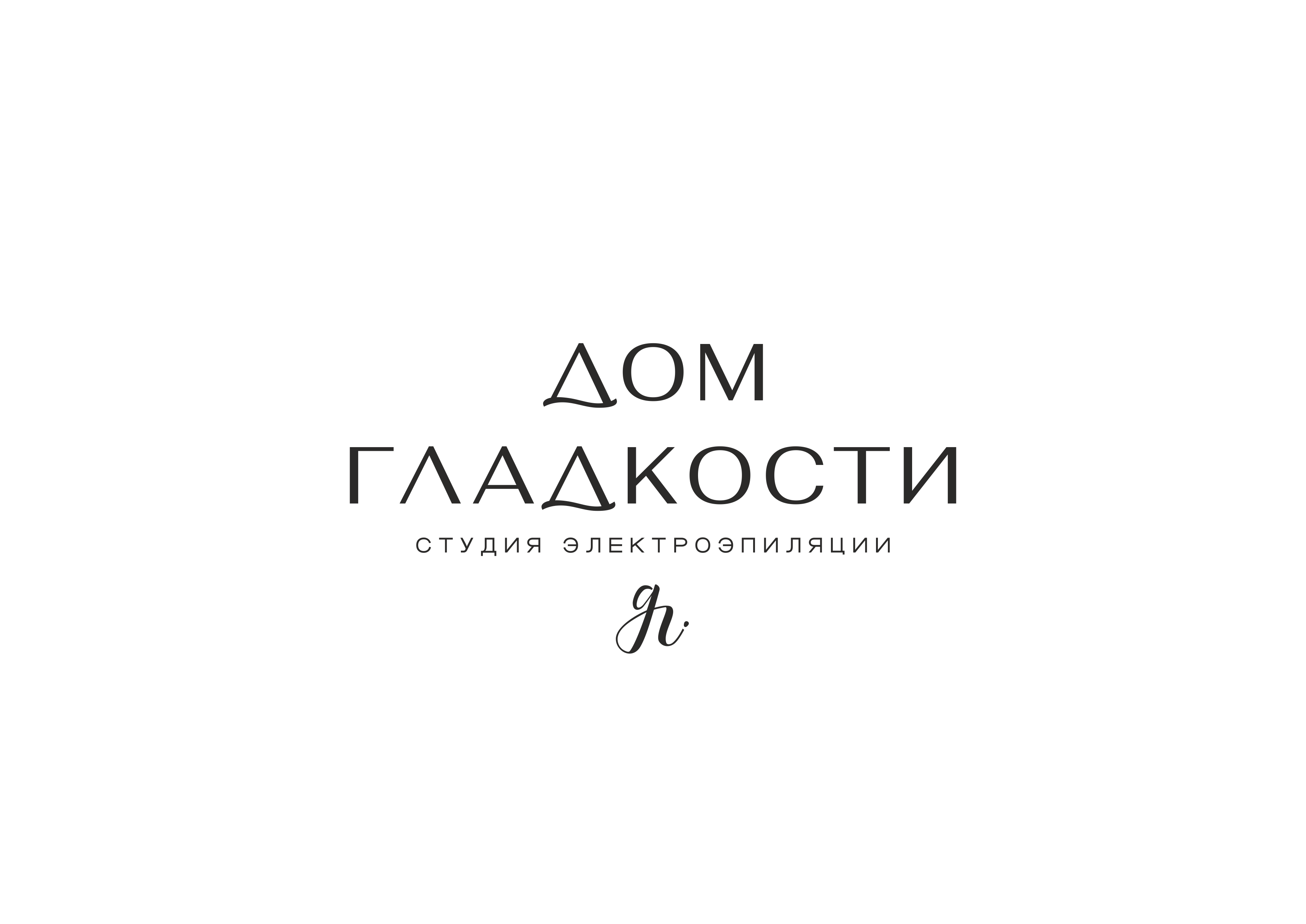 Дом гладкости