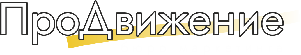 Бюро маркетинга Продвижение