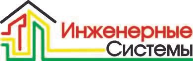 Инженерные системы
