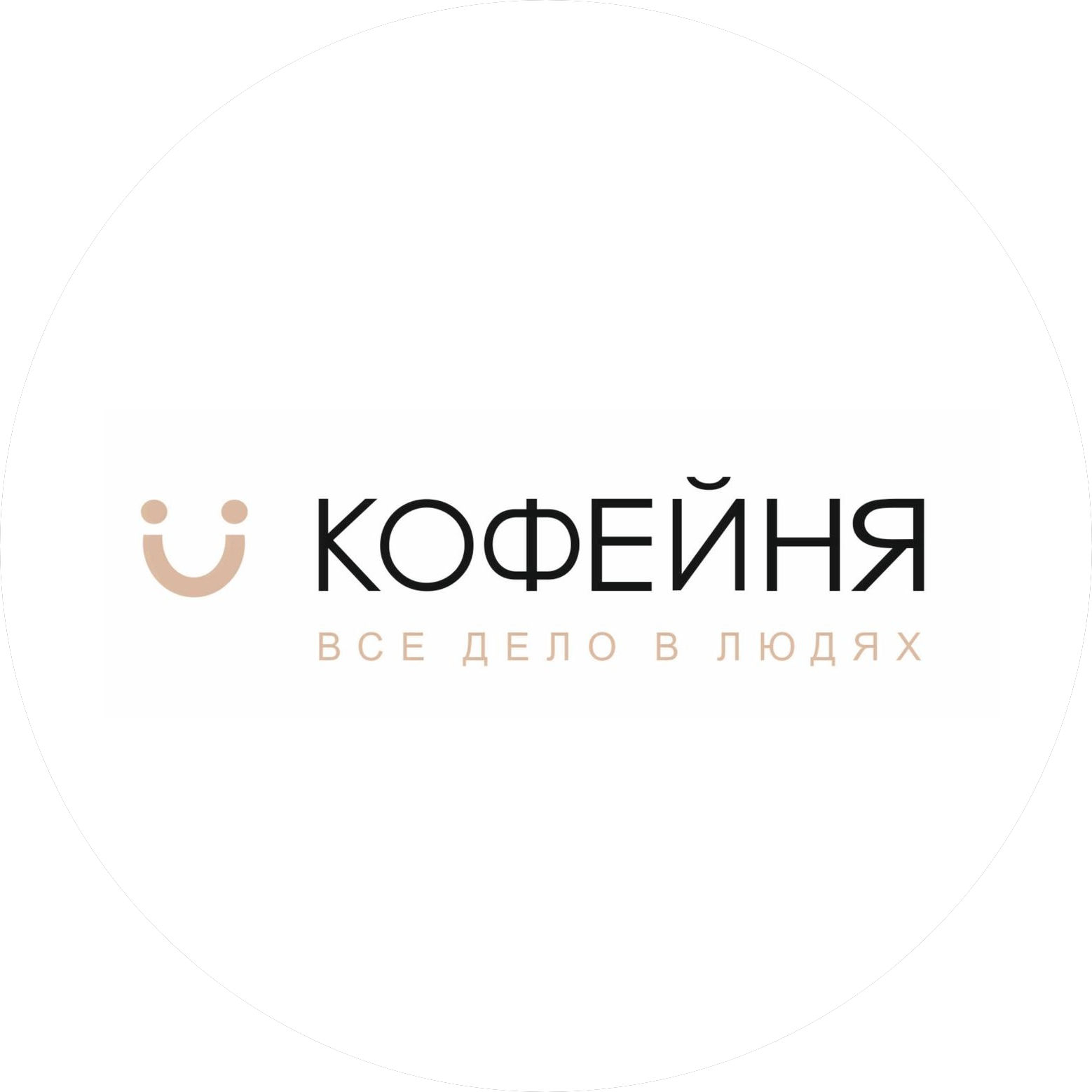 Ü КОФЕЙНЯ (ИП Левина Олеся Дмитриевна)